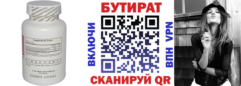 цены Усть-Джегута Бутират оксана